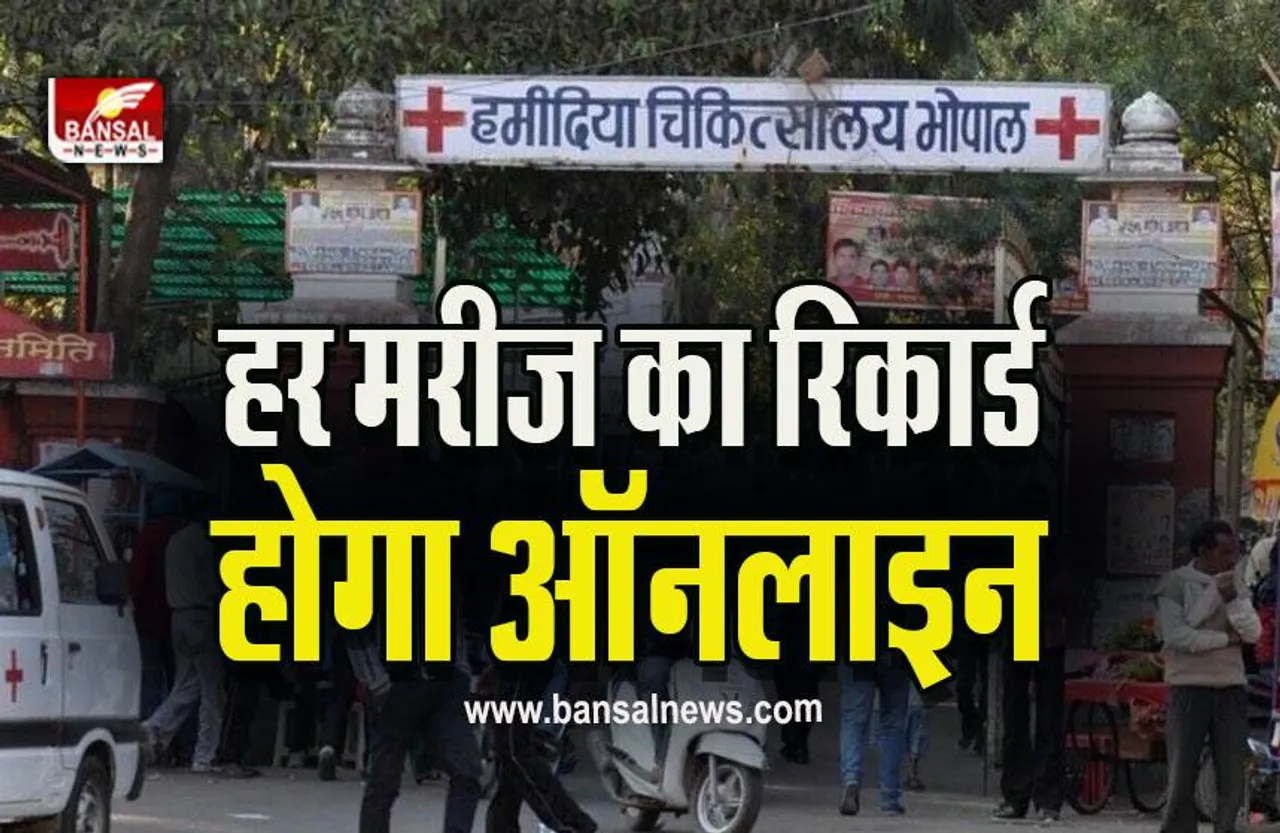Hamidiya Hospital News : अब बनेंगे कंप्यूटराइज्ड पर्चे, हर वार्ड में होगा ओपन किचिन
