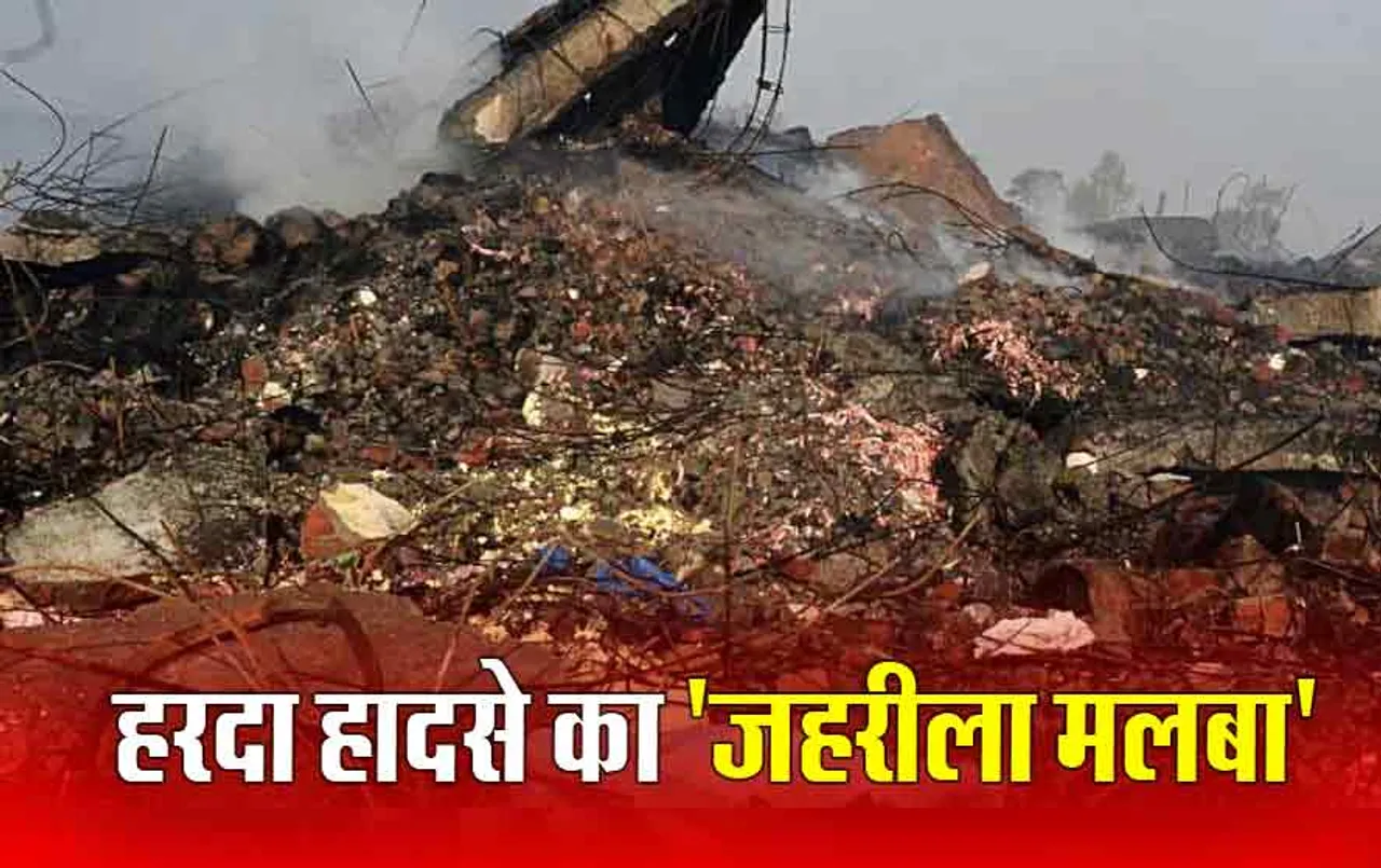 Harda Factory Debris: हरदा हादसे के मलबे का वैज्ञानिक ढंग से नहीं किया निपटारा, स्वास्थ्य के लिए पैदा कर रहा संकट