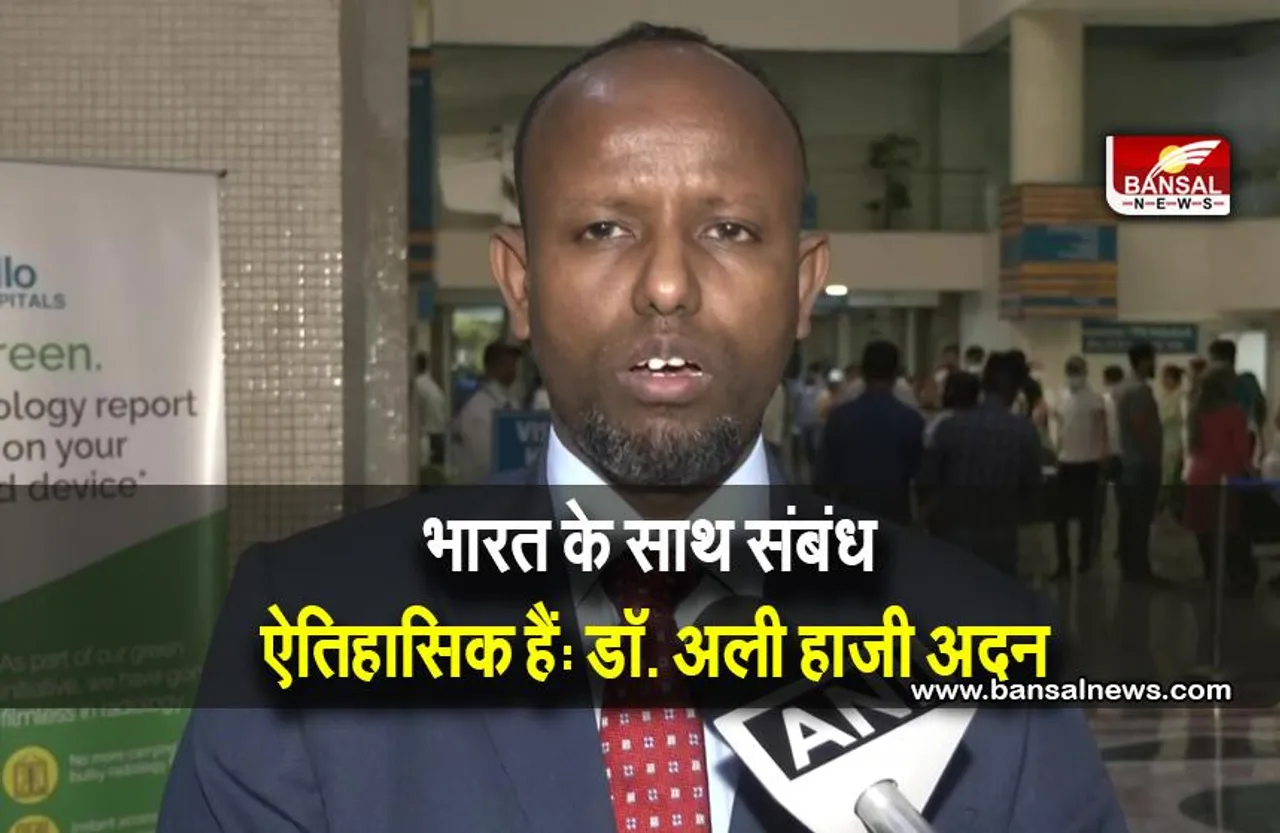 भारत के साथ संबंध ऐतिहासिक हैं, सहयोग को और मजबूत करना चाहते हैं: सोमालिया के स्वास्थ्य मंत्री