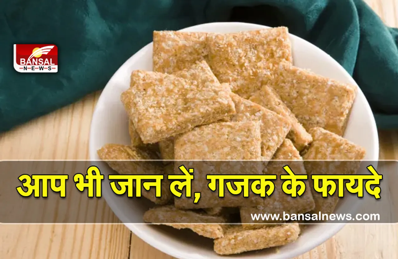 Gajak Ke Fayde : सर्दियों में खा रहे हैं गजक, पढ़ लें ये खबर