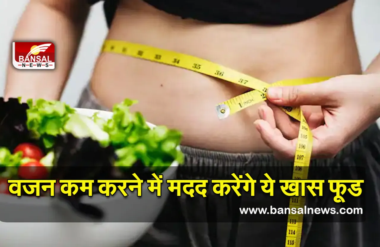 Weight-Loss-Food : कम करना है वजन, खाएं ये सुपरफूड, रिसर्च में सामने आई ये बात