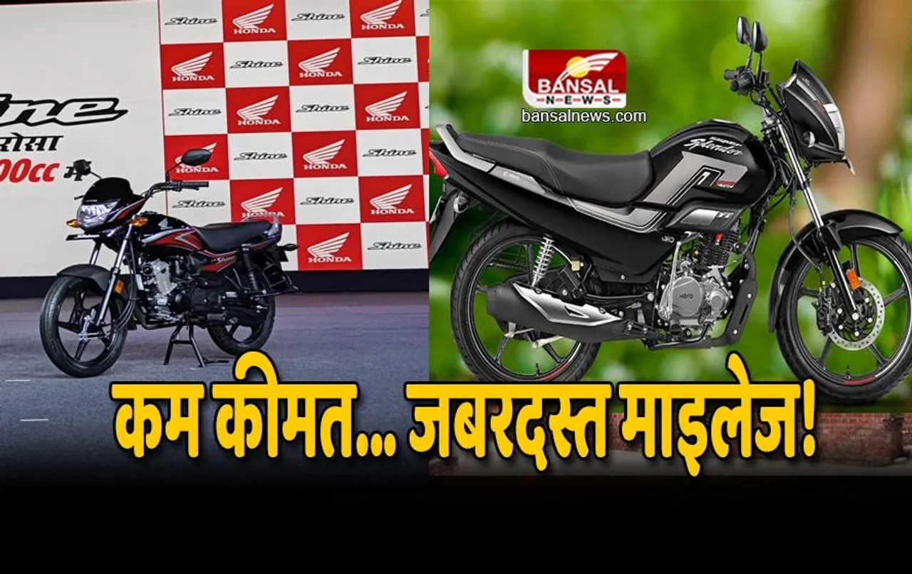 Hero और Honda ने इस महीने लॉन्च की अपनी दो बहतरीन बाइक, जानें डिटेल्स