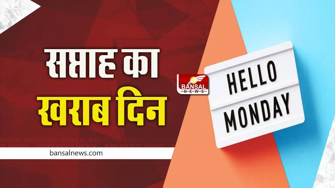 guinness world records: सोमवार सबसे खराब दिन घोषित, जानें लोगों ने क्या कहा