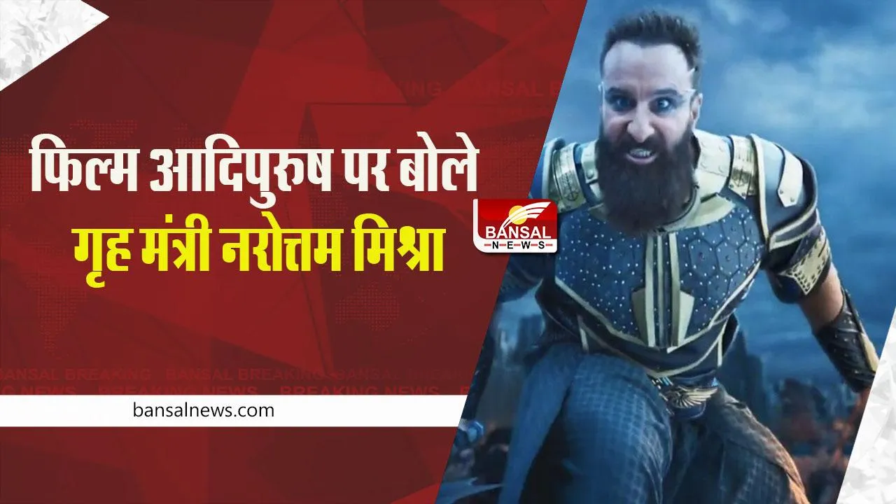 Adipurush: देश में फिल्म आदिपुरुष को लेकर भाजपा नेताओं ने दर्ज कराया विरोध, जानें क्या कहा