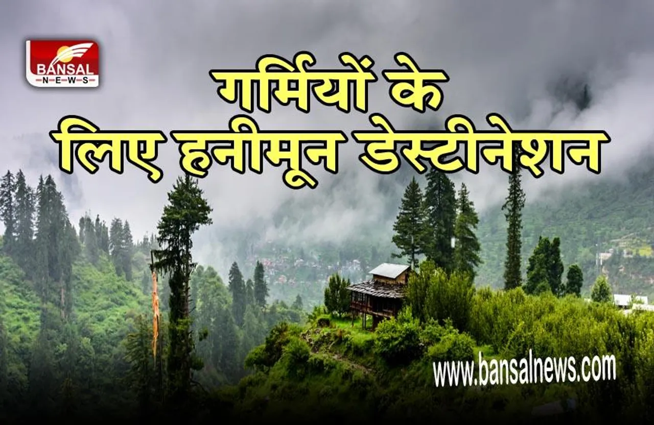 Romantic Tourist Places For Summer : गर्मियों के मौसम के लिए बेस्ट हैं ये रोमांटिक जगहें, हनीमून के लिए पार्टनर के साथ जरूर जाएं घूमने