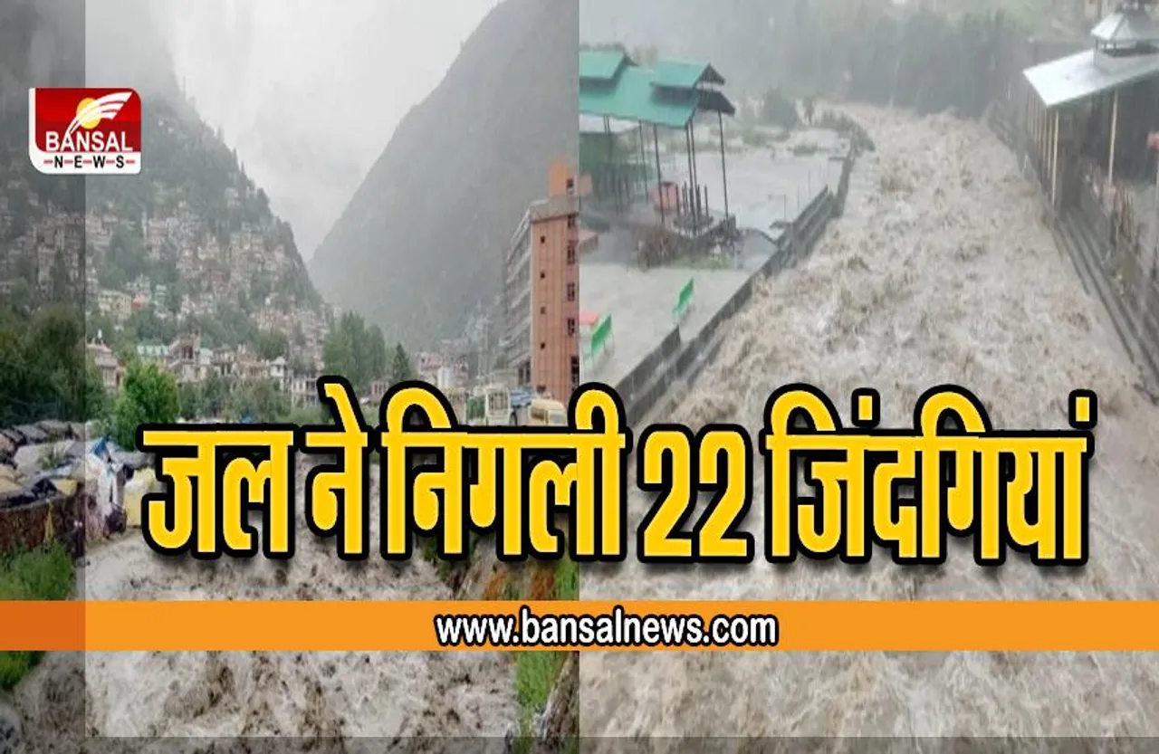 Flood : जल प्रलय ! अब तक 22 की मौत, टूटा 64 साल का रिकॉर्ड