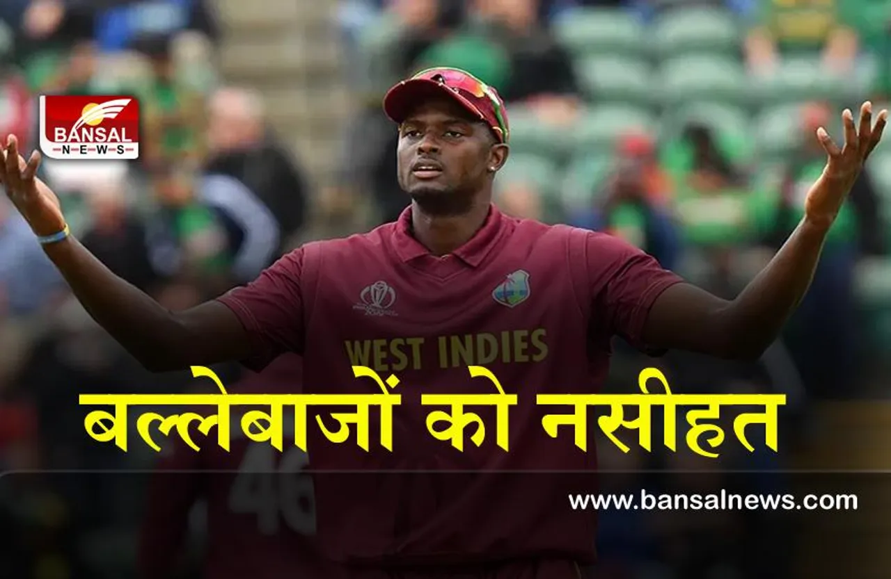 West Indies Tour of India : हार के बाद होल्डर ने बल्लेबाजी को लेकर कहीं ये बात..