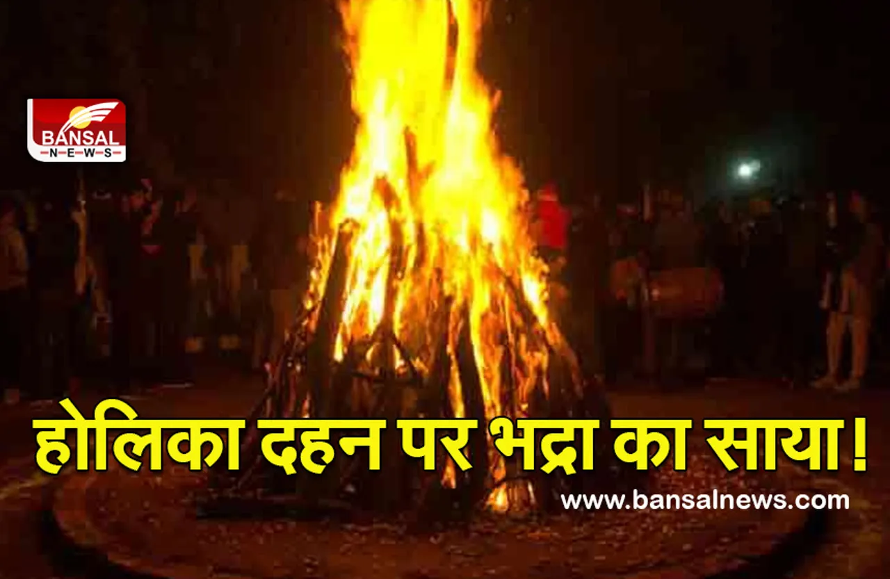 Holika-Dahan-2022 : इस बार होलिका दहन और धुरेड़ी होगी एक दिन, जानें क्यों हो रहा है ऐसा