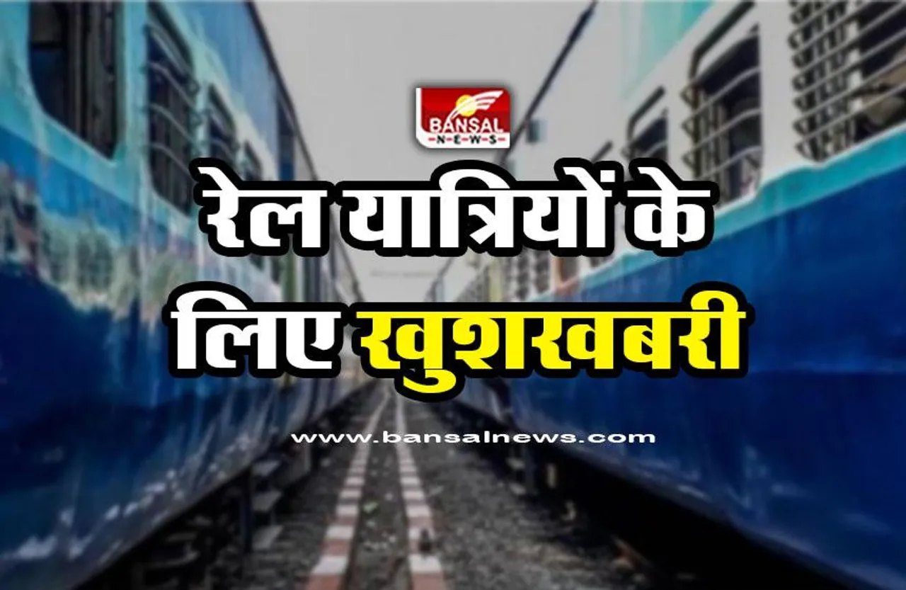 Unreserved Train Ticket Book : ऑनलाइन बुक करें अनारक्षित ट्रेन टिकट, रेलवे ने जारी किया एप