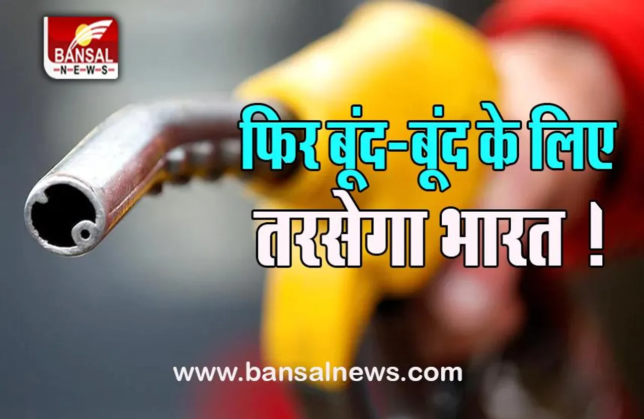 Petrol-Diesel Price Hike: 2023 में फिर बढ़ जाएंगे दाम, ओपेक की रिपोर्ट में बड़ा खुलासा