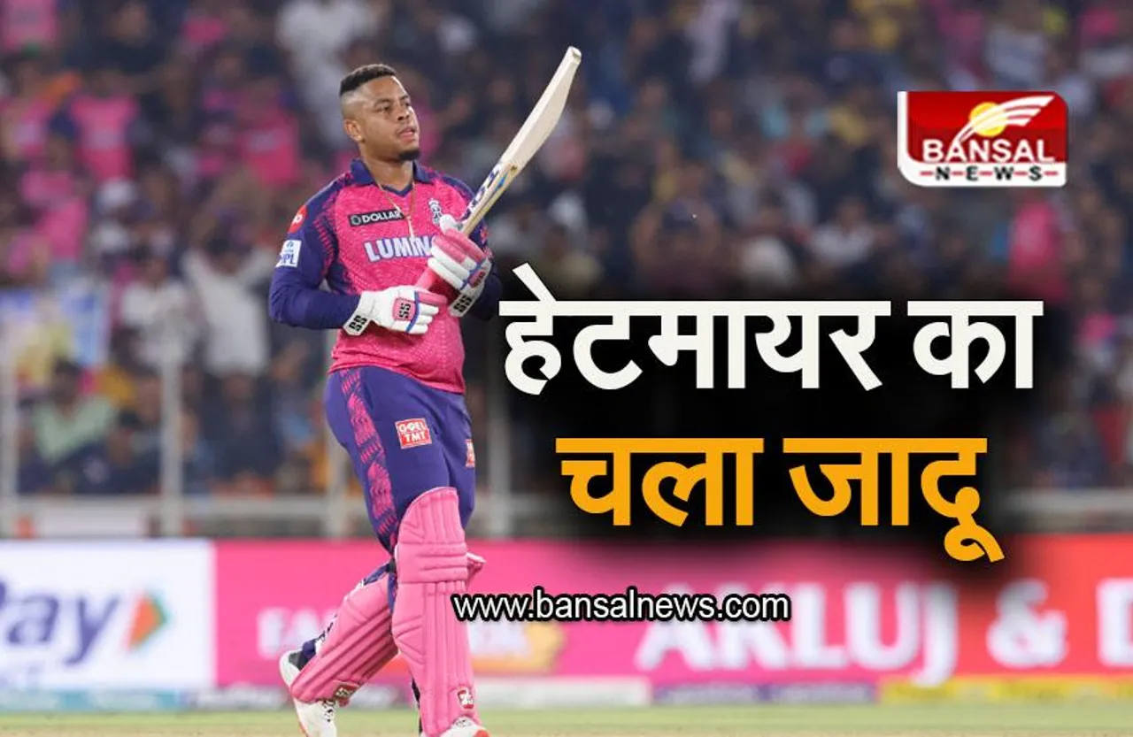 GT VS RR: हेटमायर का चला जादू, राजस्थान ने गुजरात को दी मात