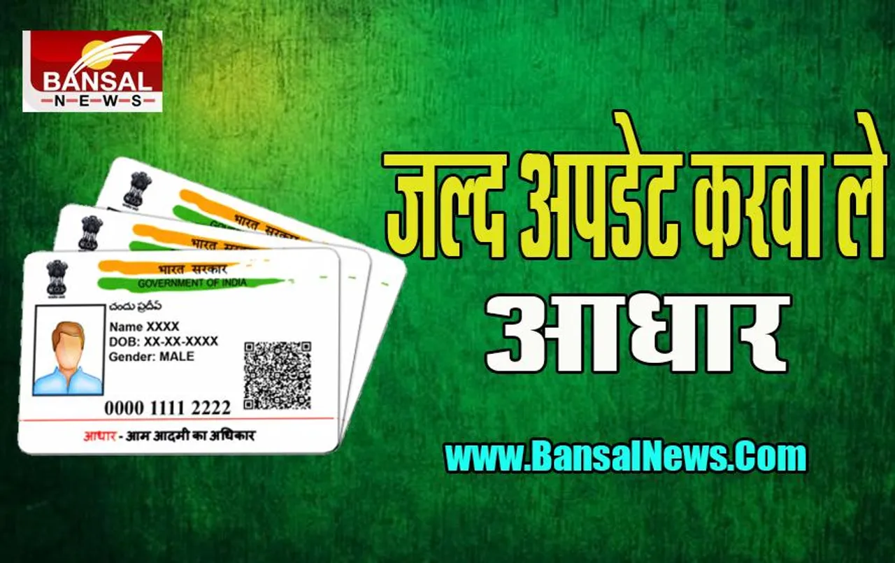 Aadhar Card Update: क्या आपने भी नहीं अपडेट कराया अपना 10 साल पुराना आधार,  यूआईडीएआई की बड़ी अपील