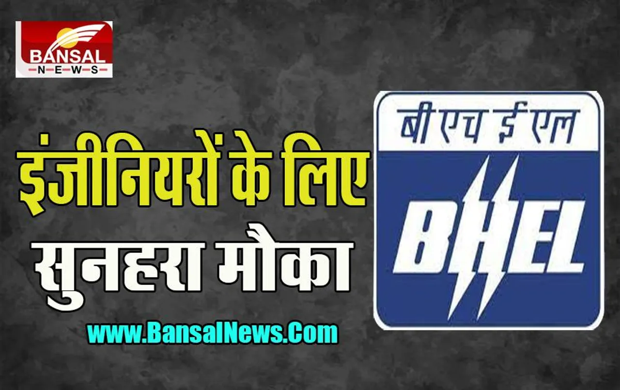 BHEL Recruitment 2022: शुरू हो गए इंजीनियर के बंपर पदों के लिए आवेदन ! जानें कैसे करें आवेदन और कितना मिलेगा वेतन