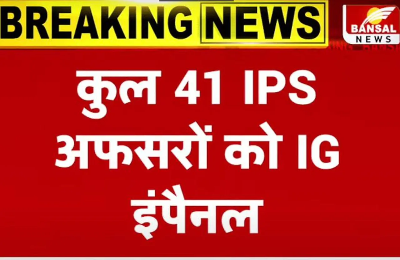 छत्तीसगढ़ में 2004 बैच के 4 IPS को केंद्र सरकार से IG इंपैनल, कुल 41 IPS अफसर शामिल