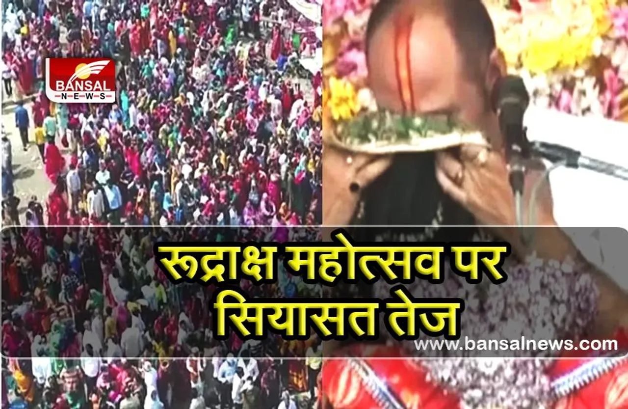 कथावाचक पंडित प्रदीप मिश्रा के आंसुओं से मप्र की सियासत गरमाई, कमलनाथ समेत विजयवर्गीय ने भी उठाए सवाल