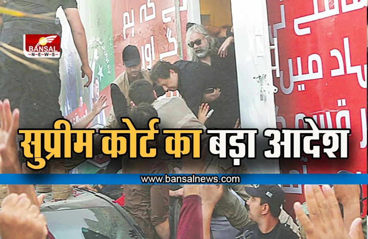 Imran Khan Attack: सुप्रीम कोर्ट का बड़ा आदेश '24 घंटे के अंदर FIR दर्ज करे पुलिस'