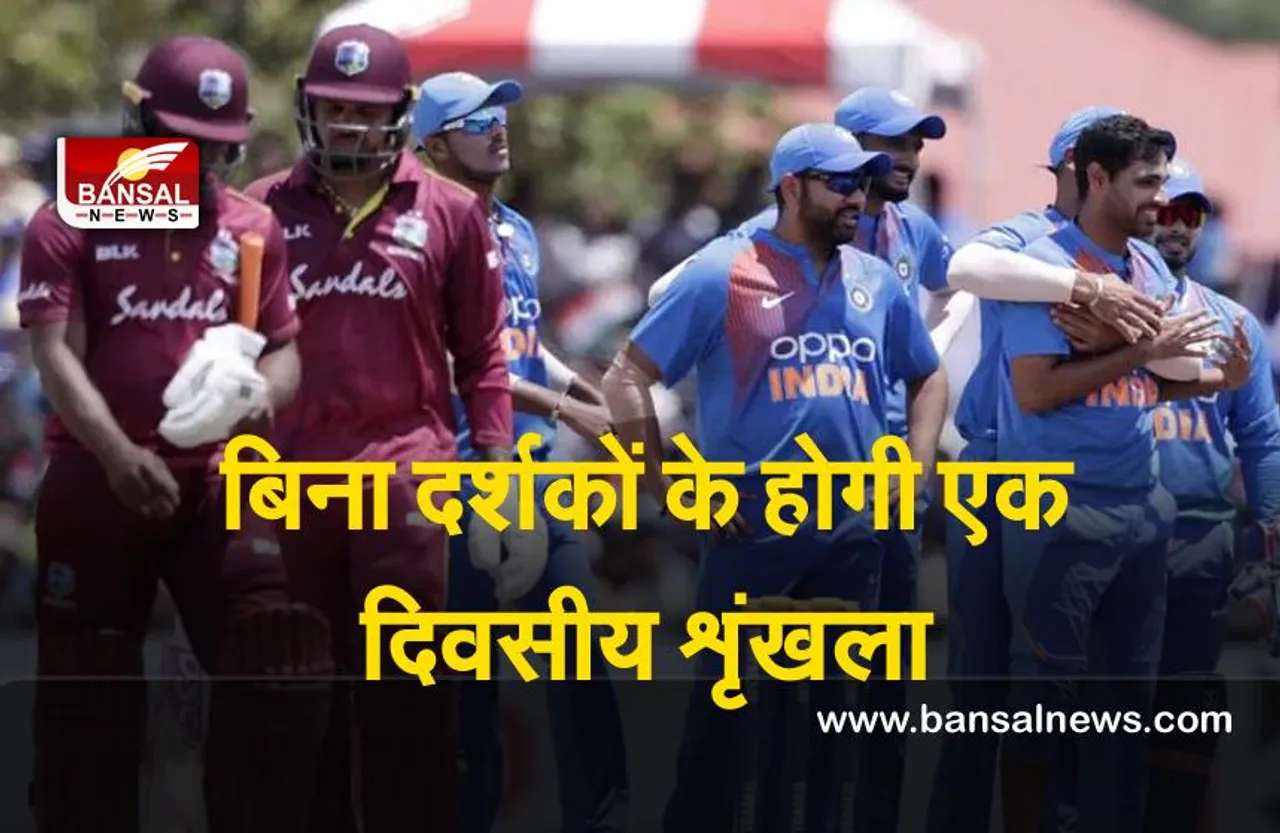 West Indies Tour of India : बिना दर्शकों के होगी  एक दिवसीय शृंखला जाने इसकी वजह