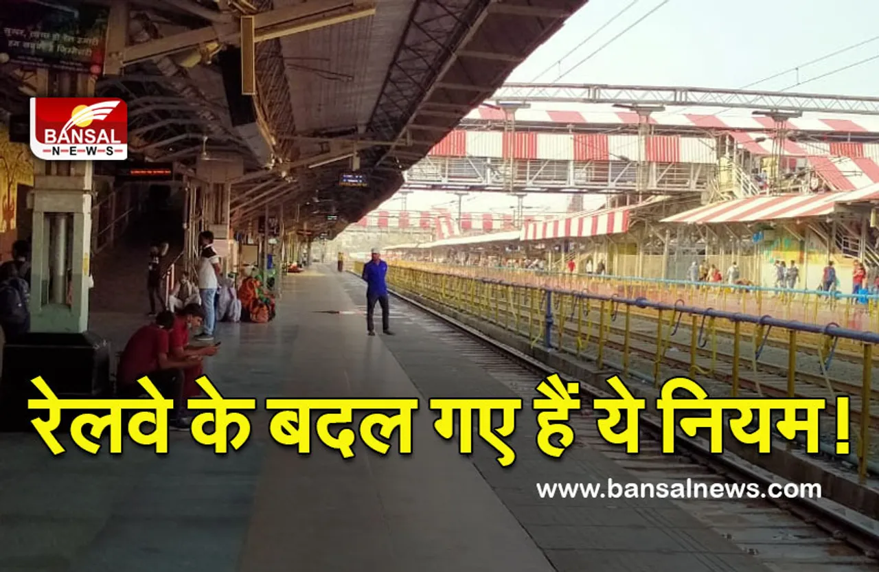 Indian Railways: यात्रियों के लिए जरूरी खबर! रेलवे ने बदले रात को सफर करने के नियम,जानें डिटेल