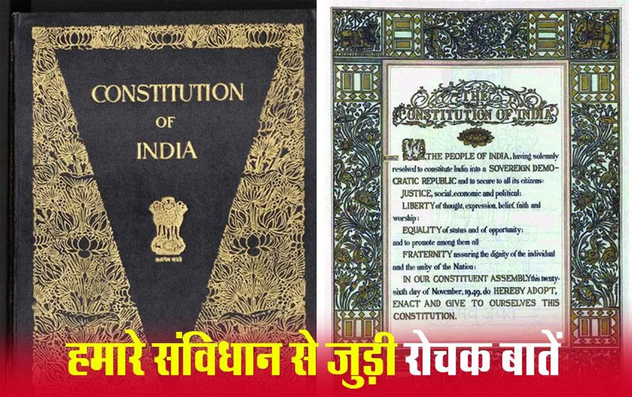Indian Constitution: संविधान की मूल कॉपी पर राष्ट्रपति ने क्यों किए तिरछे हस्ताक्षर, जानें हमारे संविधान से जुड़ी रोचक बातें