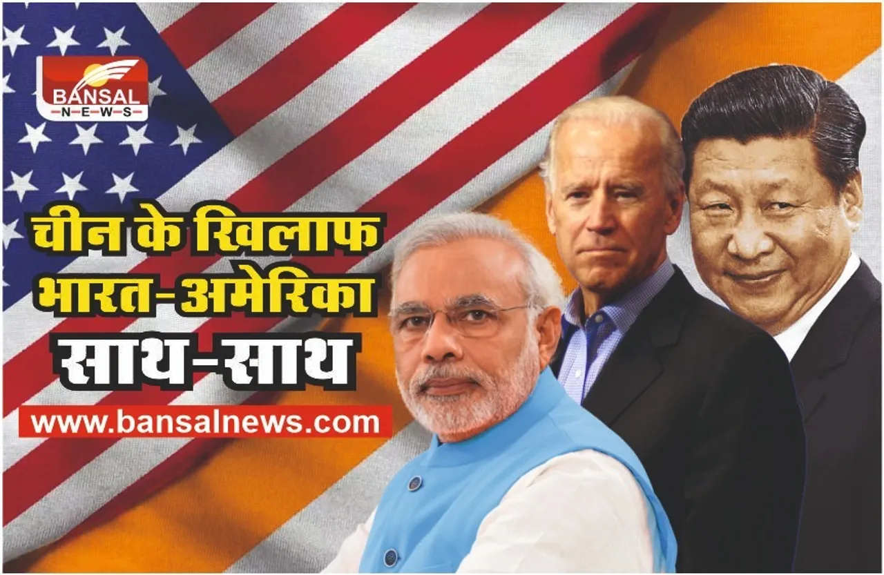 Indo-US: अमेरिका ने कहा भारत के खिलाफ उकसाने की कोशिश करता है चीन