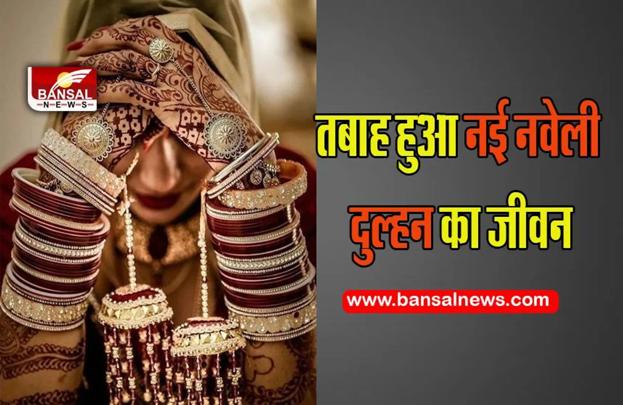 Indore : हनीमून पर हुआ बड़ा खुलासा, बिखर गए नई नवेली दुल्हन सारे सपने