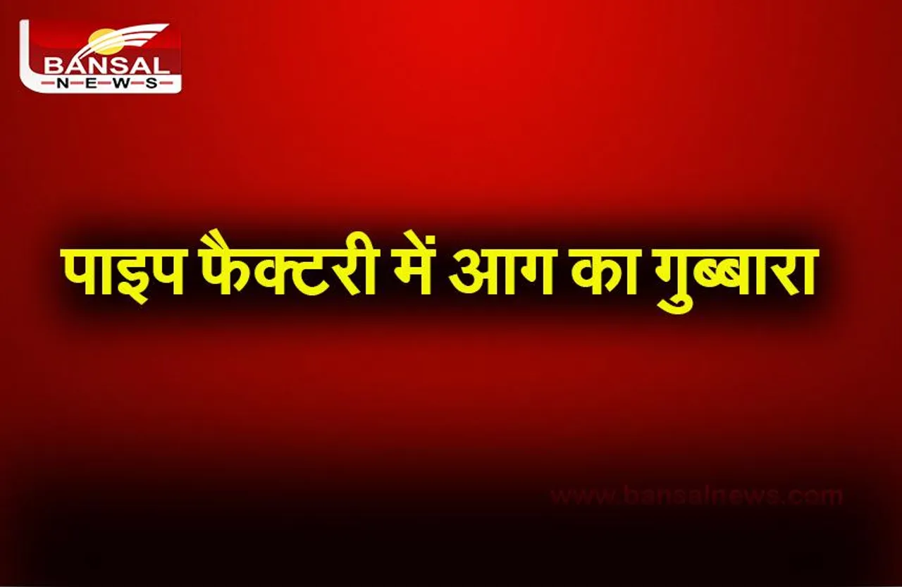 Indore Prithampur Massive fire: पीथमपुर की फैक्ट्री में लगी भीषण आग