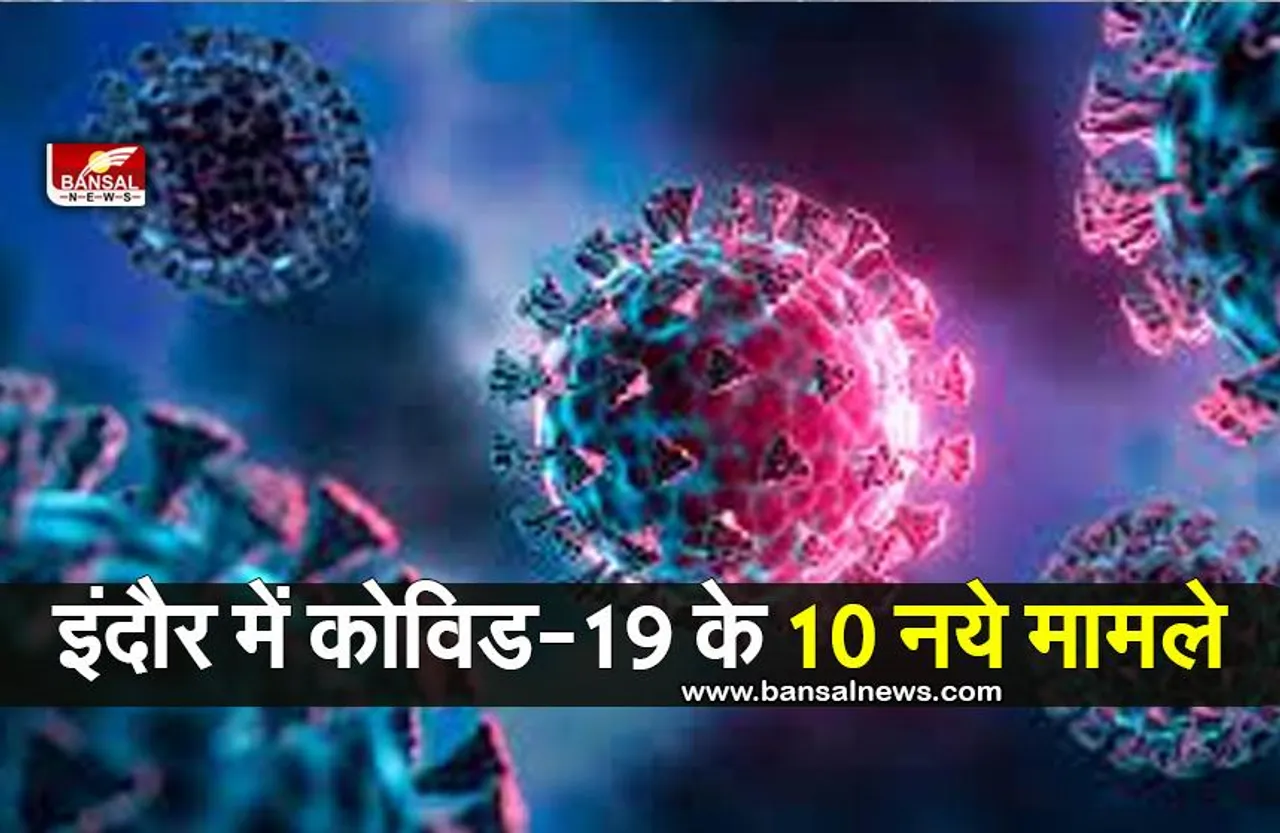 Indore Covid Cases : कोविड-19 के 10 नये मामले मिले, उपचार करा रहे मरीजों की तादाद 44 हुई
