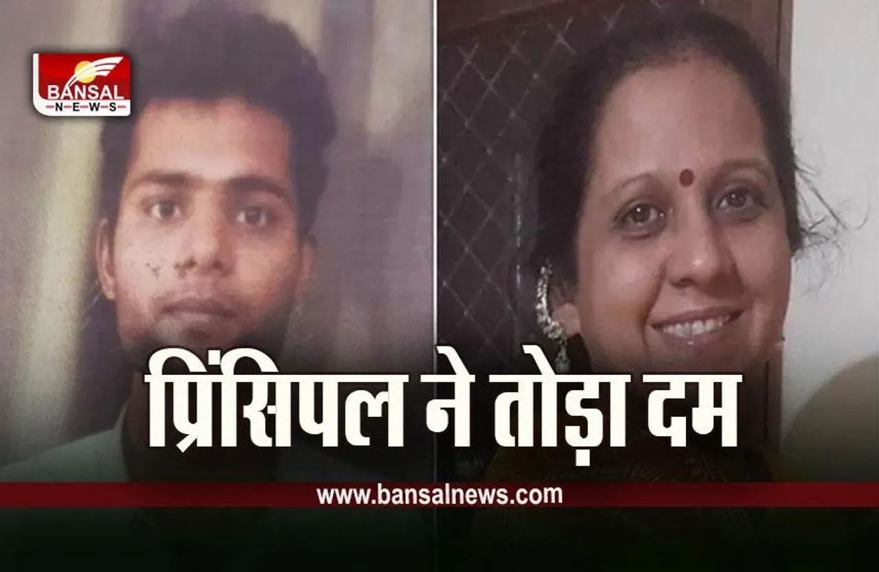 Indore News : पांच दिन बाद जिंदगी की जंग हारी प्राचार्य, तड़के चार बजे ली अंतिम सांस, छात्र ने जलाया था जिंदा