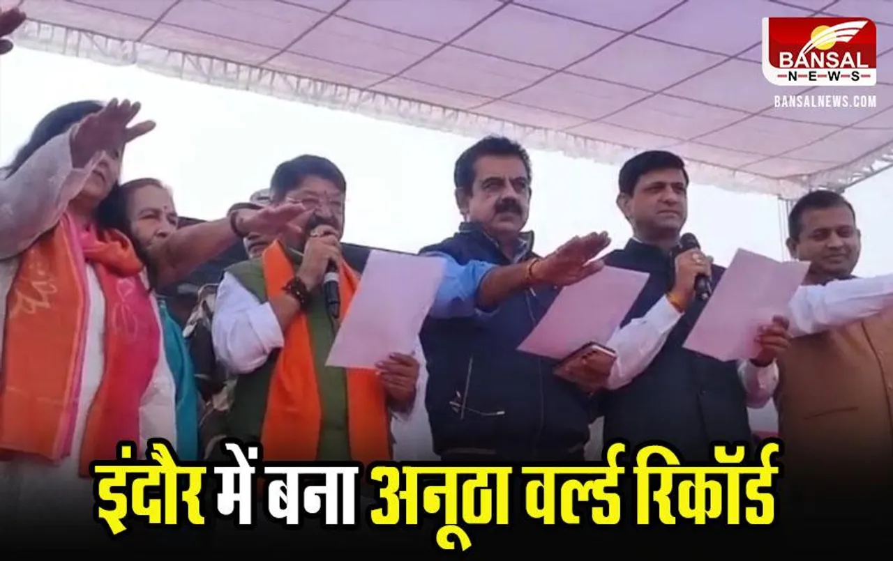 Indore News: इंदौर में बना अनूठा वर्ल्ड रिकॉर्ड, करीब 17 हजार 800 लोगों ने ली सेल्फ डिफेंस की ट्रैनिंग