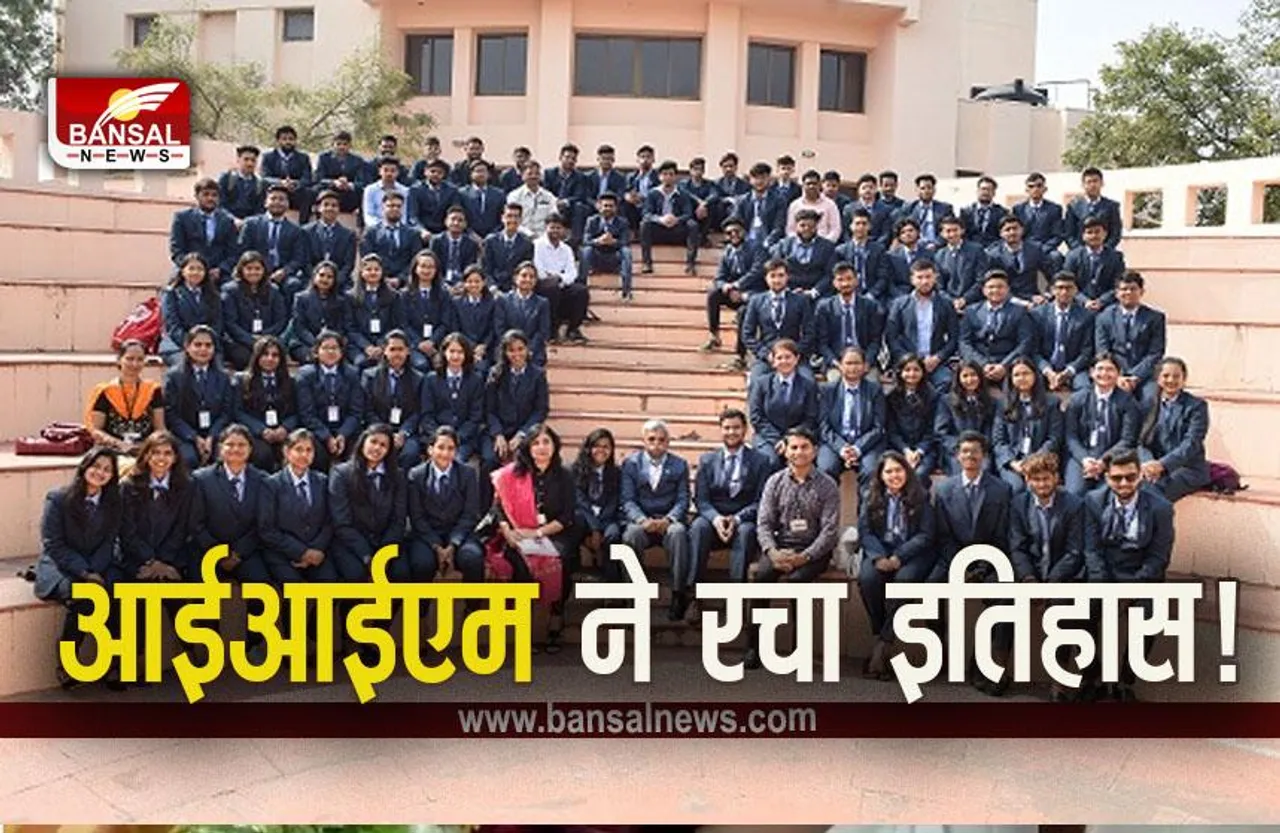 IIM Indore : आईआईएम इंदौर के इतिहास में सबसे बड़ा पैकेज, 12 स्टूडेंट्स को मिला 1.14 करोड़ सालाना