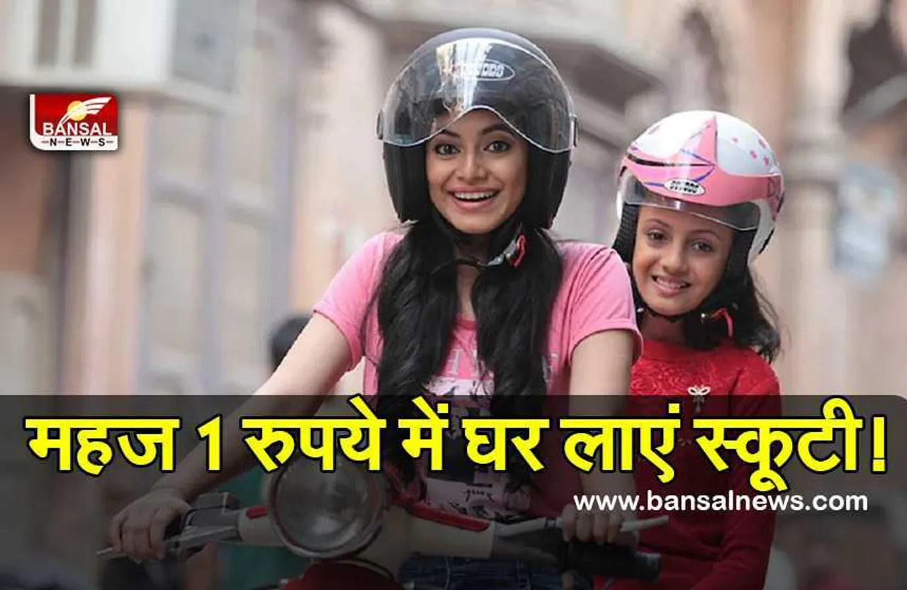 International Women's Day : केवल 1 रुपये देकर घर ला सकते हैं स्कूटी, हीरो मोटोकॉर्प लाया खास ऑफर