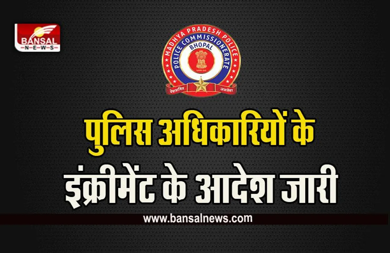 MP IPS Increment 2023 : नए साल पर आईपीएस अधिकारियों को बड़ा तोहफा, एमपी सरकार द्वारा इंक्रीमेंट के आदेश जारी, देखें पूरी लिस्ट
