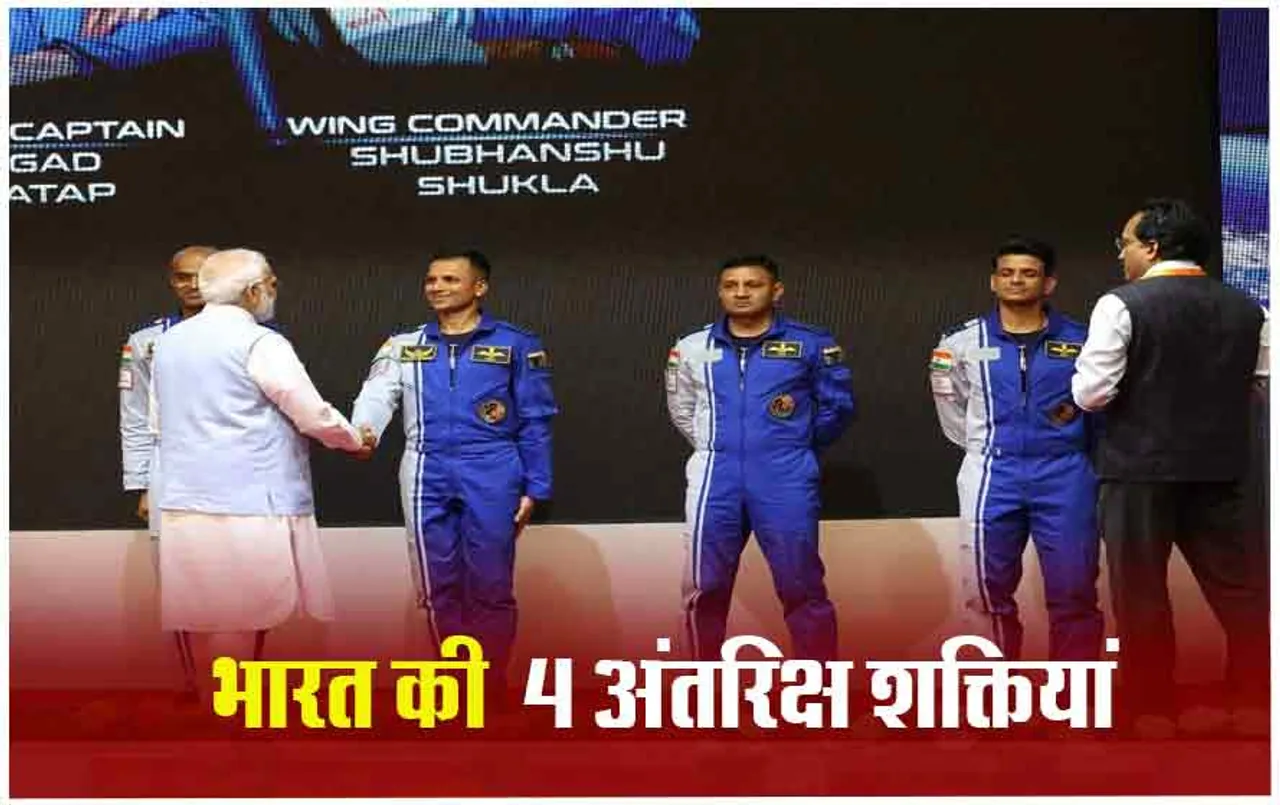 Gaganyaan Mission: भारत के निजी स्पेस मिशन से पहली बार अंतरिक्ष में जाएगा इंसान, ये 4 अंतरिक्ष यात्री करेंगे गगनयान में सफर