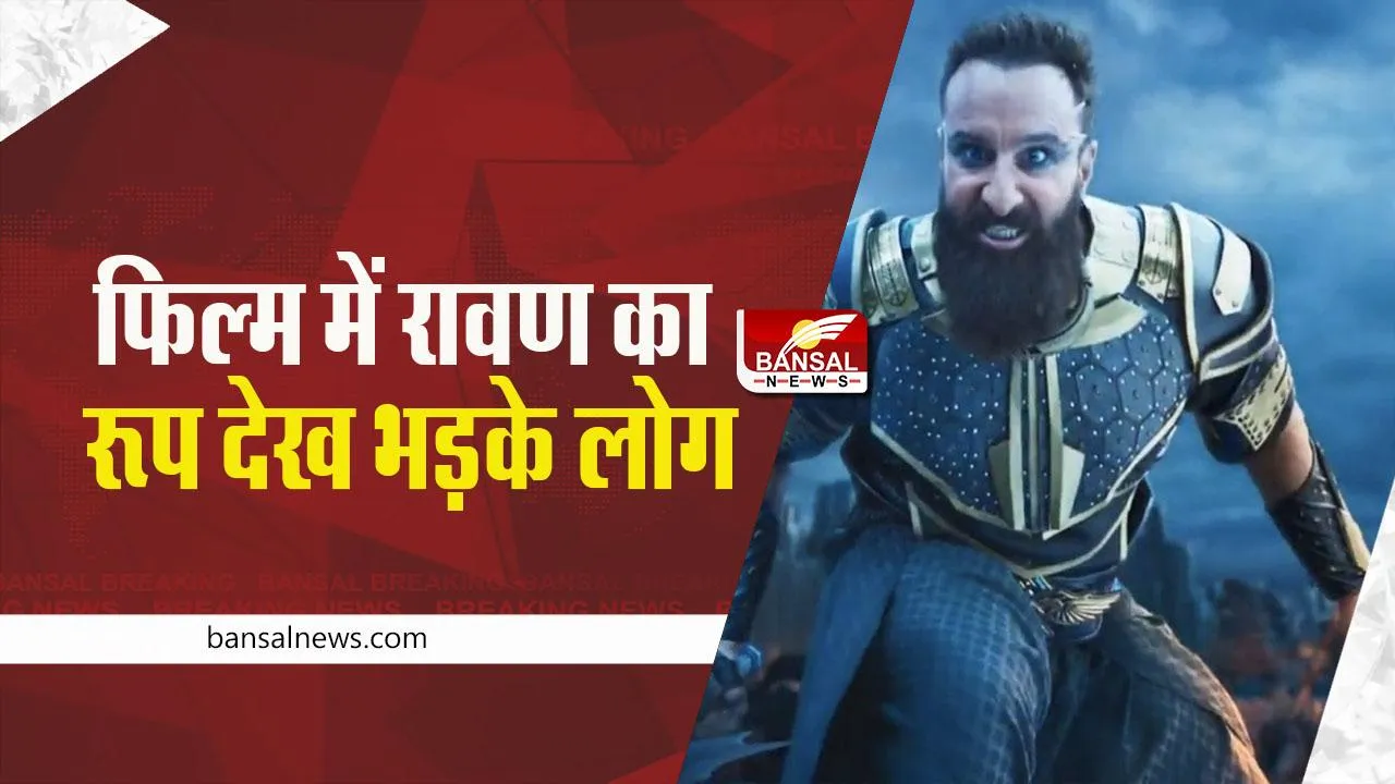 BOLLYWOOD: Adipurush का टीजर आते ही मचा बवाल, लोगों ने कहा- धार्मिक भावनाएं आहत हुई