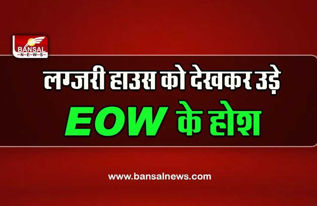 Jabalpur ARTO Santosh Pal EOW Raid : करोड़ो के आसामी ARTO संतोष पाल के घर EOW का छापा, घर में स्विमिंग पूल, लिफ्ट, लग्जरी सामान को देख टीम की उड़े होश
