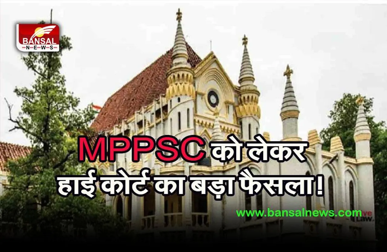 MPPSC 2022 Big Breaking News : MPPSC में अब दूसरे राज्य के आवेदक भी कर सकेंगे आवेदन, ये अनिवार्यता हुई समाप्त