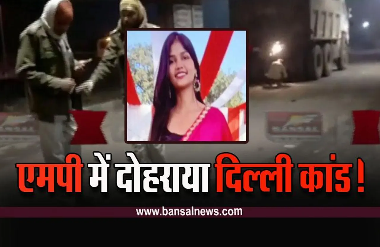 Jabalpur Accident News : जबलपुर में दिल्ली जैसा कांड, तेज रफ्तार ट्रक ने 30 मीटर तक मेडिकल छात्रा को घसीटा, मौके पर मौत