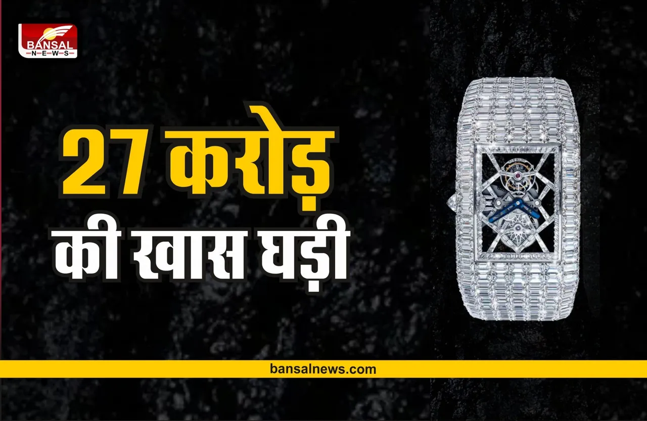 Jacob Watch : 27 करोड़ की घड़ी, दिल्ली एयरपोर्ट पर हुई जब्त, आखिर क्या हैं इसमे खास