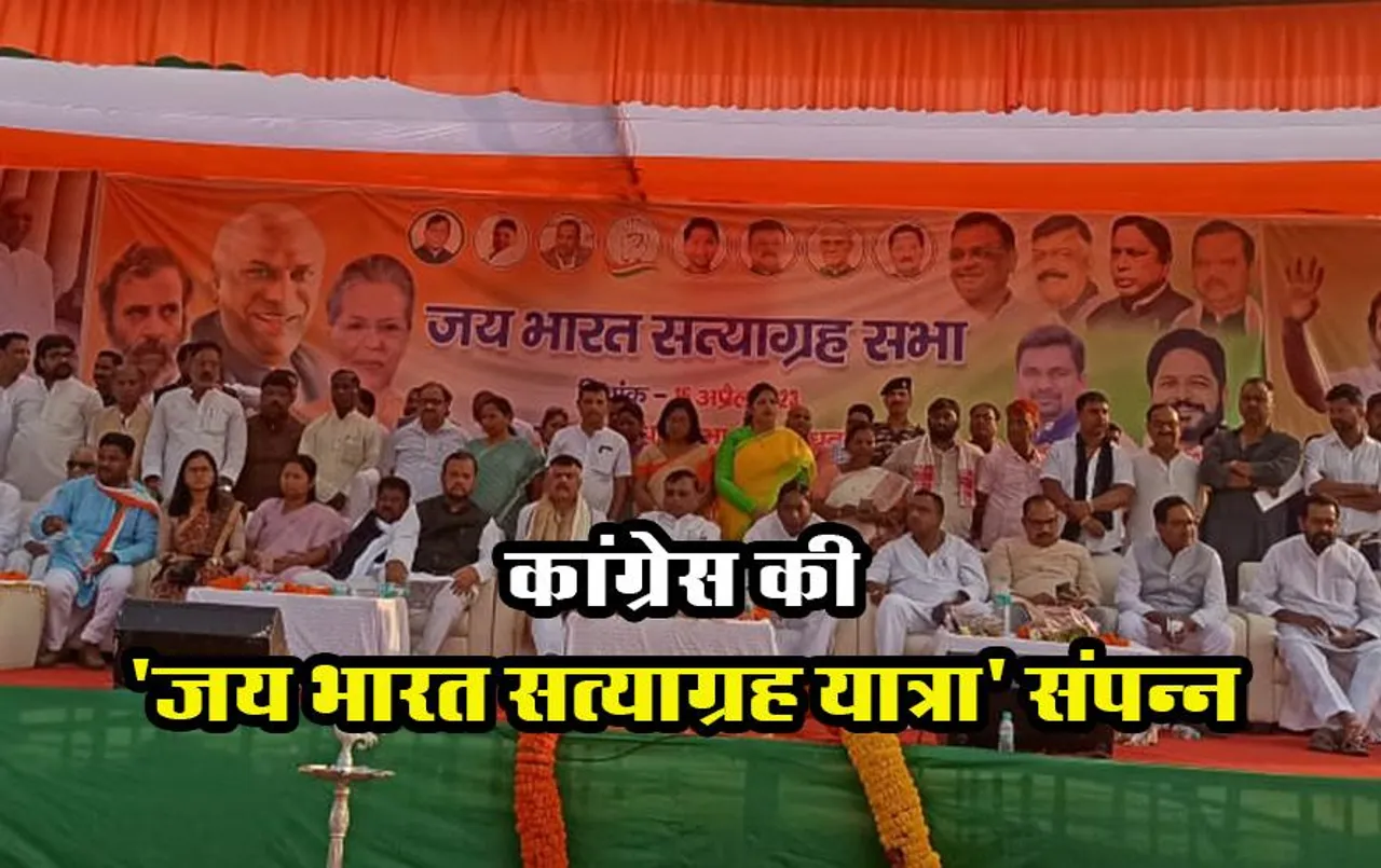 झारखंड में कांग्रेस की 'Jai Bharat Satyagraha Yatra' हुई समाप्त, 13 दिन में 3,700 किमी. की यात्रा