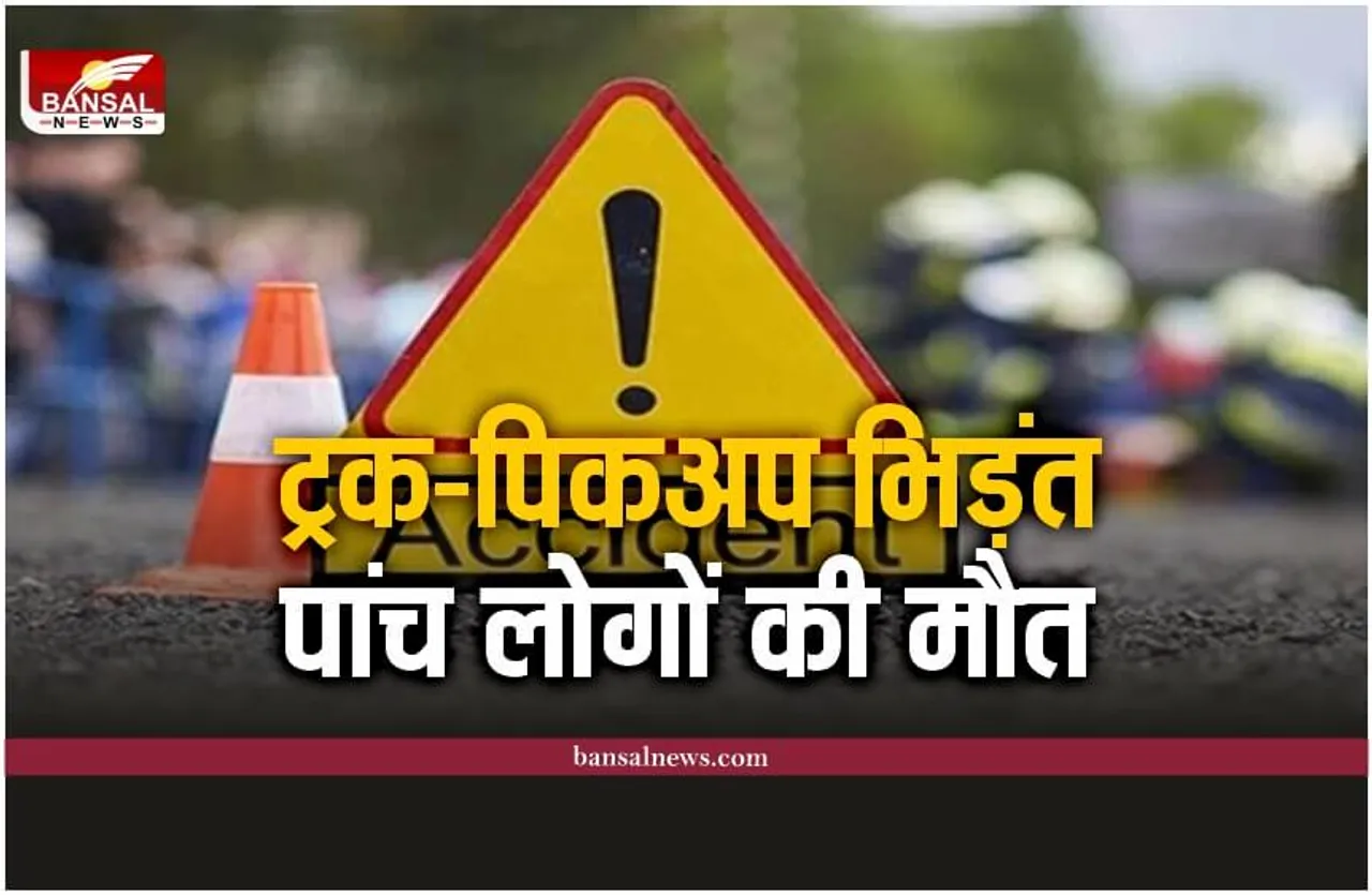 Jaipur Accient : ट्रक और पिकअप वाहन की भिड़ंत में तीन बच्चों सहित पांच लोगों की मौत