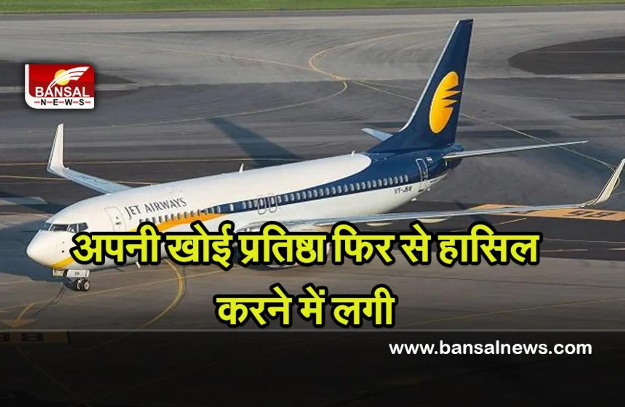 Jet Airways : जेट एयरवेज ने लिया बड़ा फैसला संजीव कपूर को बनाया मुख्य कार्यपालक अधिकारी