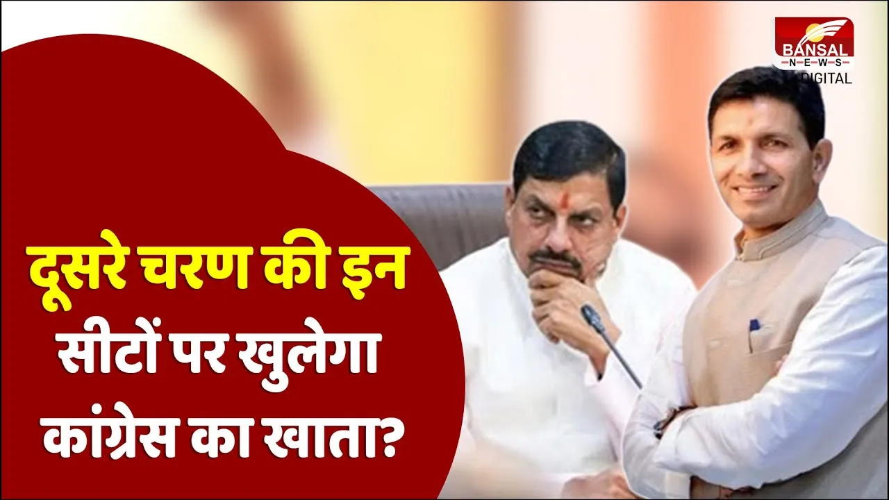 दूसरे चरण में MP की 6 सीटों पर चुनाव, इन तीन सीटों पर BJP को कड़ी टक्कर दे रही Congress!