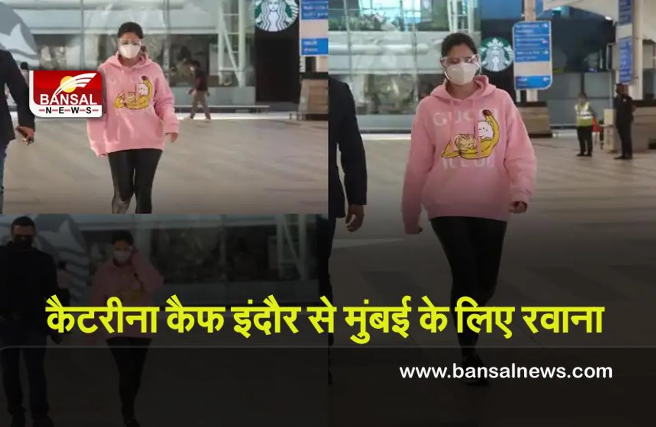Actor  : कैटरीना कैफ इंदौर से मुंबई के लिए रवाना