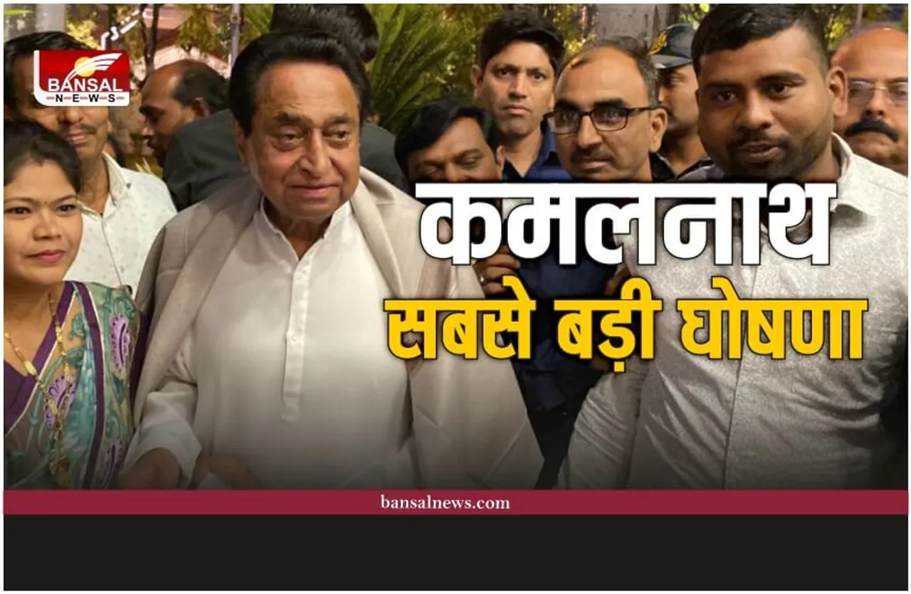 500 रूपए का सिलेंडर, 1500 रुपए महिलाओं को प्रतिमाह देगी कांग्रेस सरकार : कमलनाथ