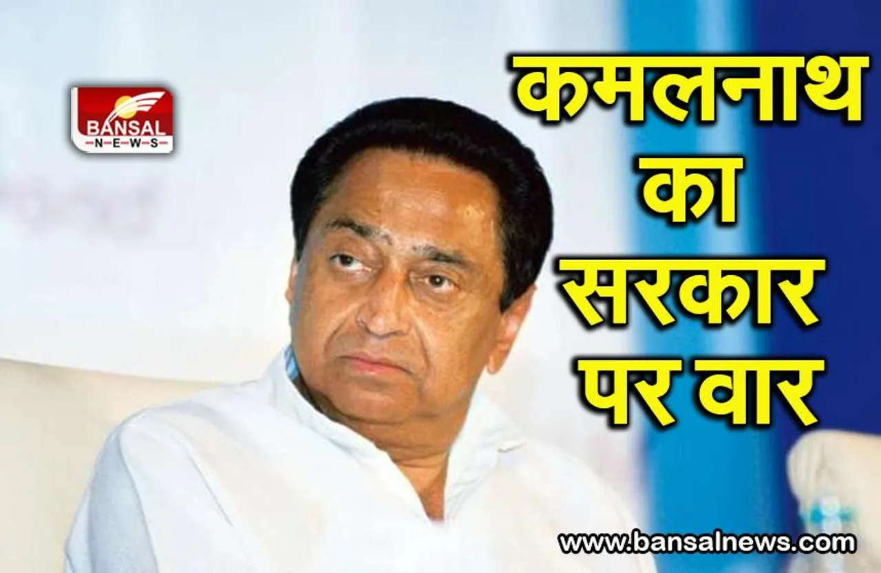 बजट को लेकर पूर्व मुख्यमंत्री कमलनाथ ने दिया बयान, कहा — परेशान होगी जनता