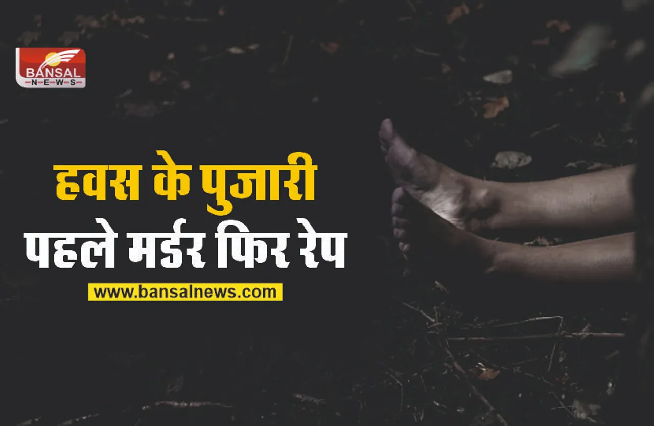 नशे में धुत दरिंदो ने पहले कि महिला की हत्या, फिर किया रेप, रूह कांप उठेगी