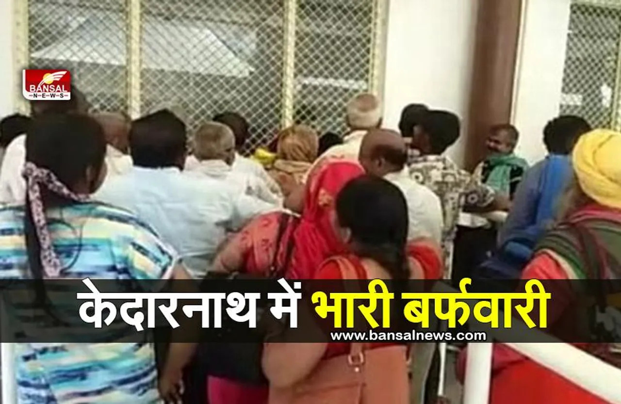 Kedarnath Yatra 2023: केदारनाथ में भारी बर्फबारी, रोका गया श्रद्धालुओं का पंजीकरण