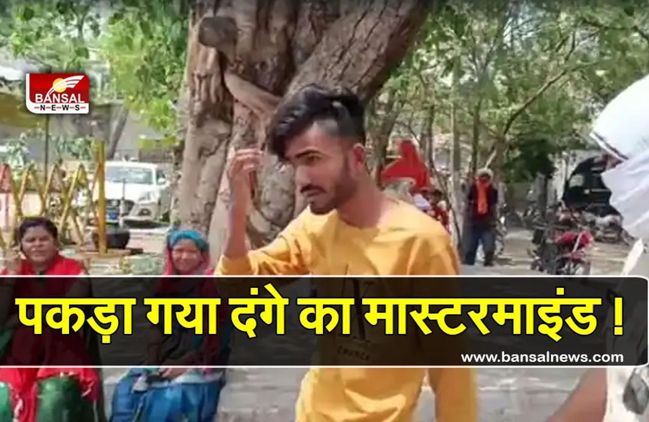 Khargon danga update: रामनवमी में हुए दंगे के साजिशकर्ताओं को पुलिस ने पकड़ा,मास्टरमाइंड भी धराया