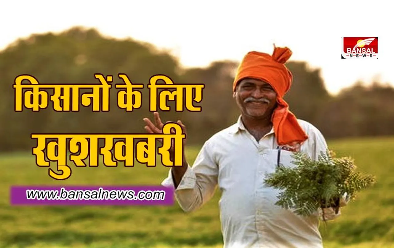 PM Kisan Yojana Update : किसानों के लिए खुशखबरी, इस दिन आने वाली है 12वीं किस्‍त