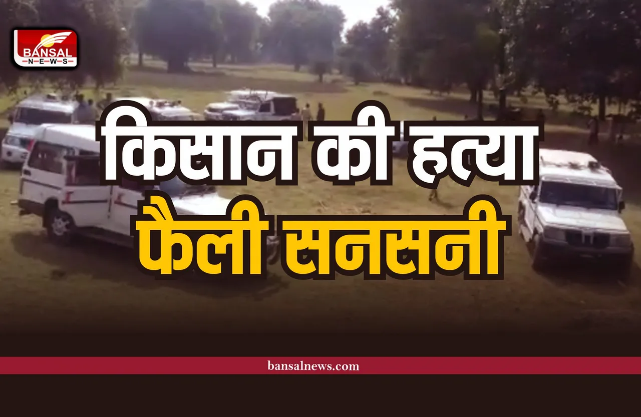 shajapur News : खेत में सो रहे किसान की हत्या, ईलाके में फैली सनसनी